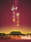 中国元素和气生财故宫图