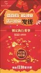 红包享不停