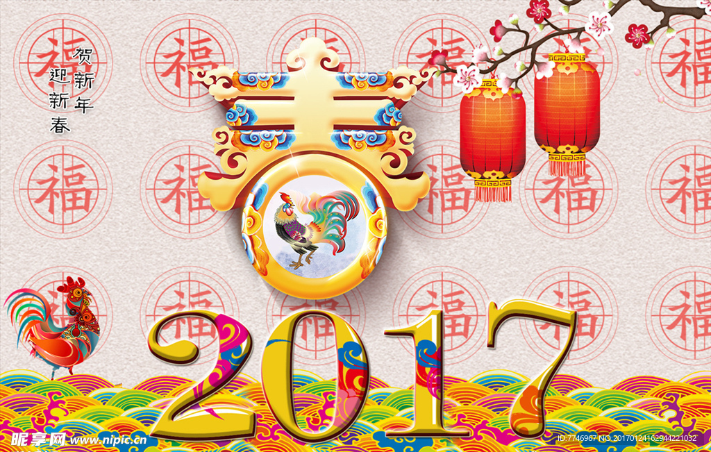 2017节日海报