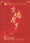 金鸡贺岁