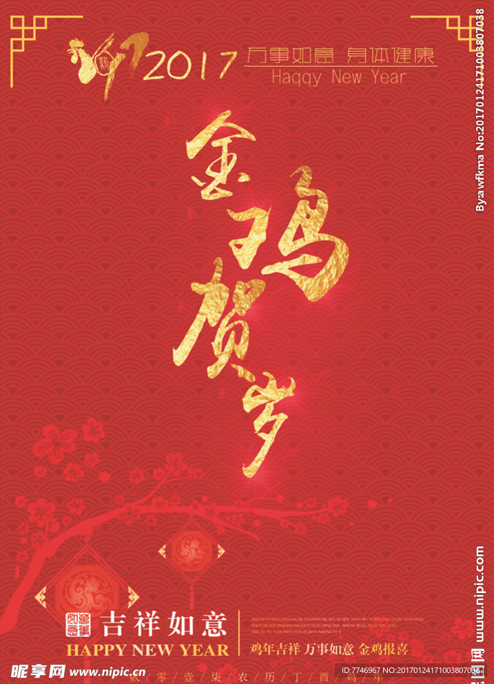 金鸡贺岁