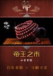 小叶紫檀手链