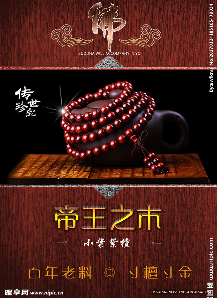小叶紫檀手链