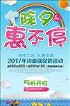 2017鸡年优惠享不停