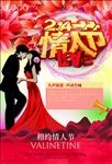 情人节海报模板设计