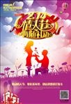 情人节海报设计