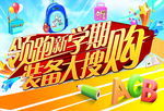 新学期