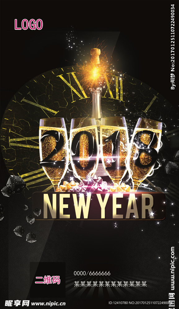 2018跨年