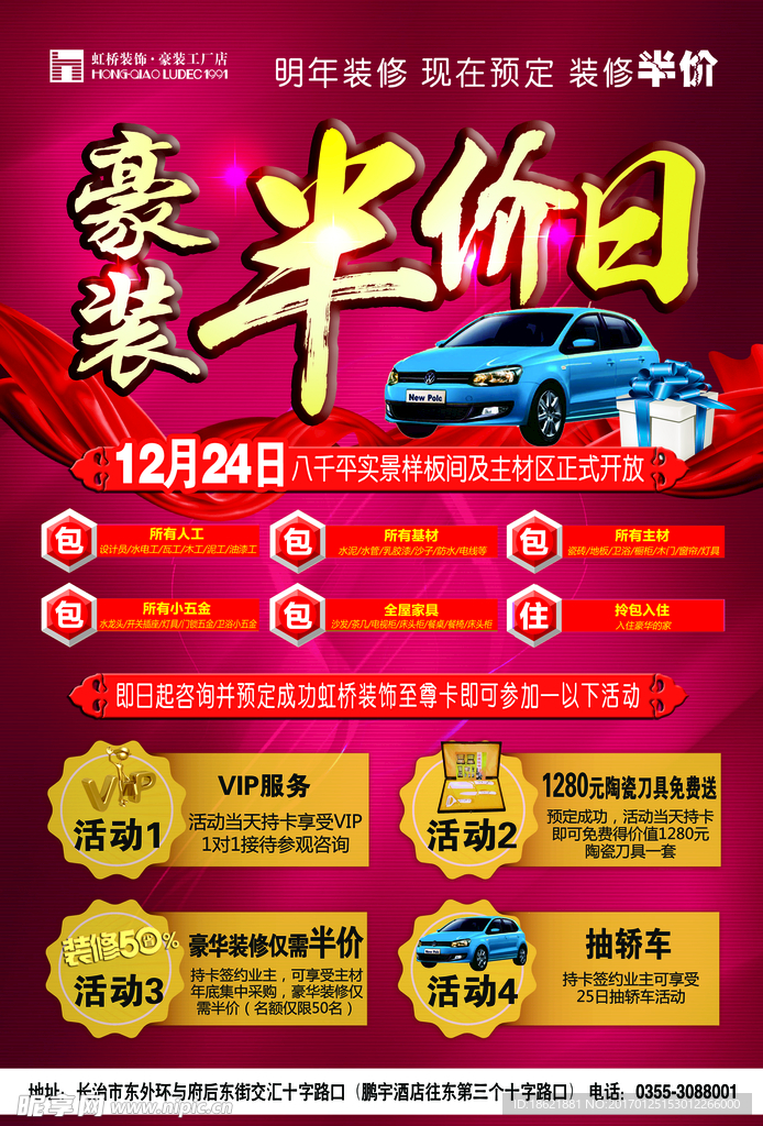 豪装半价日