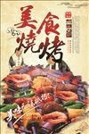 传统经典美食小吃烧烤宣传海报