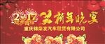 新年快乐舞台背景