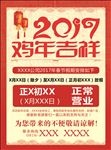 春节放假通知