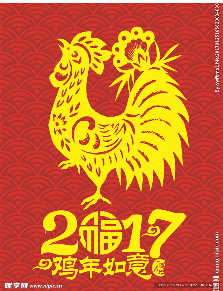 2017鸡年如意