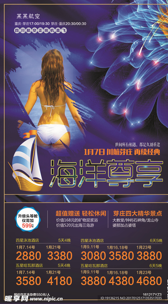 芽庄海报