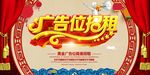 广告位招租海报