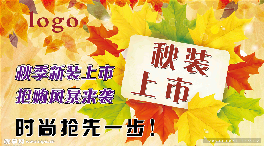 秋装上市