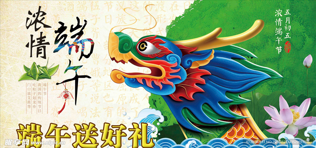 浓情端午节