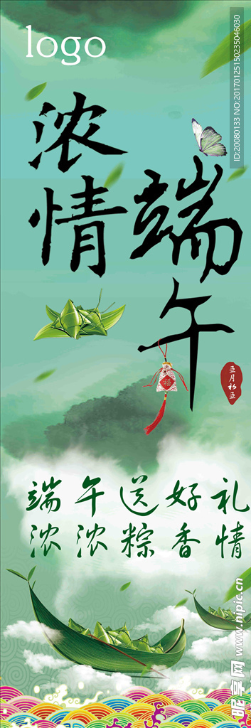端午节展架