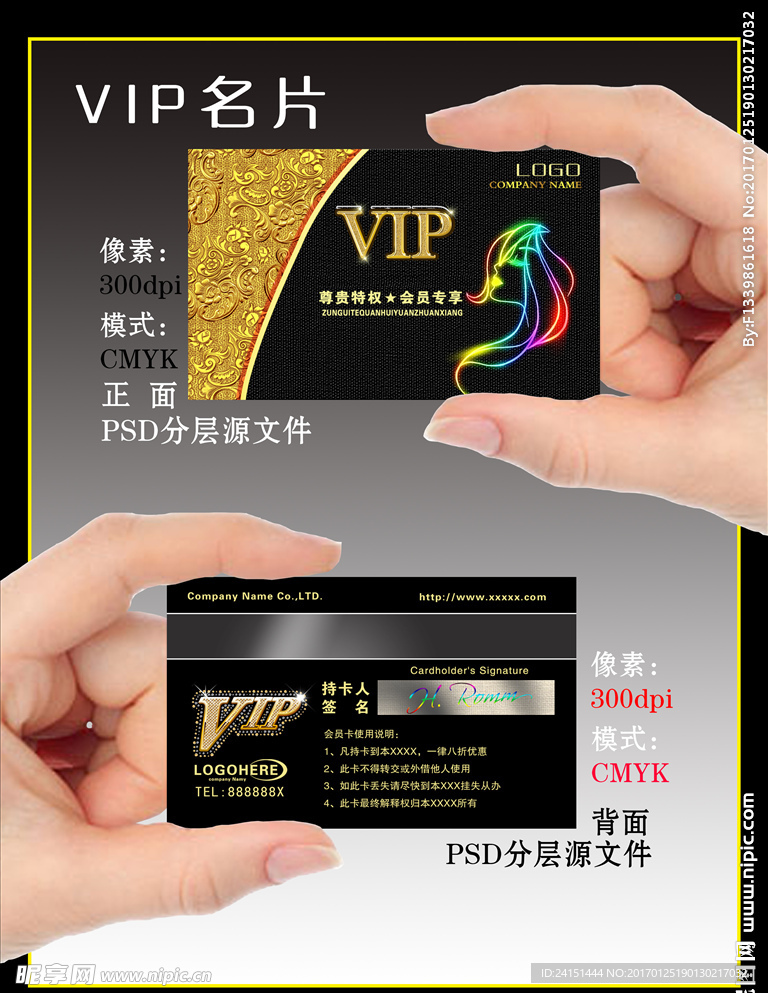 质感黄金会员卡