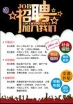 招聘海报设计