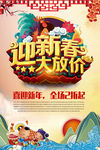 中国风迎新春春节促销海报店铺促