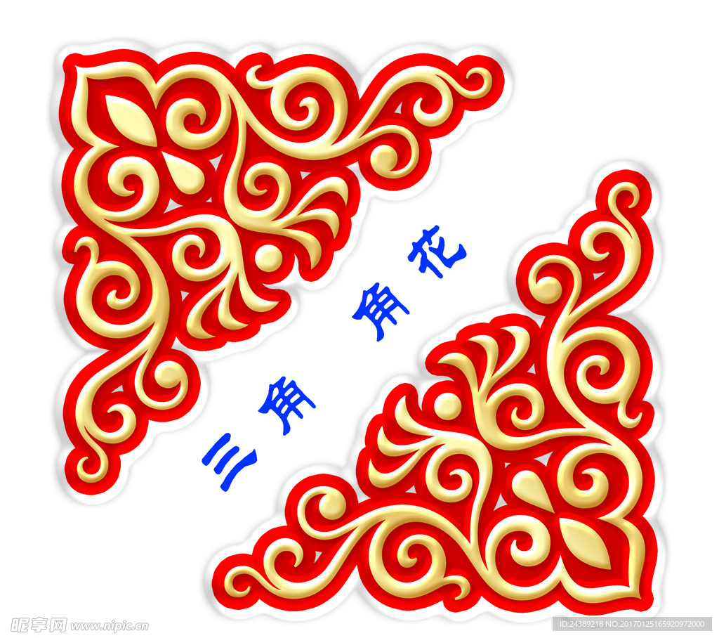 三角 角花