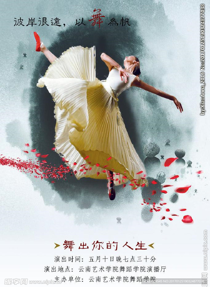 舞蹈