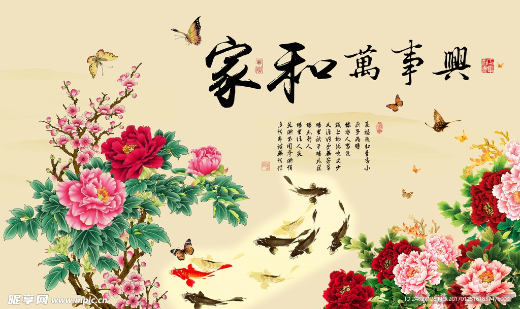家和万事兴