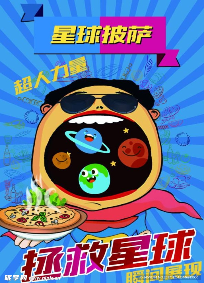 海报披萨