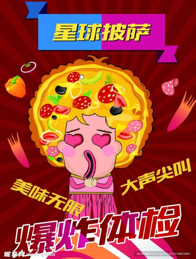 披萨海报