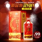 淘宝主图 酒类  天猫 设计