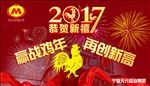 新年宣传海报