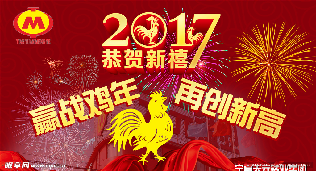 新年宣传海报