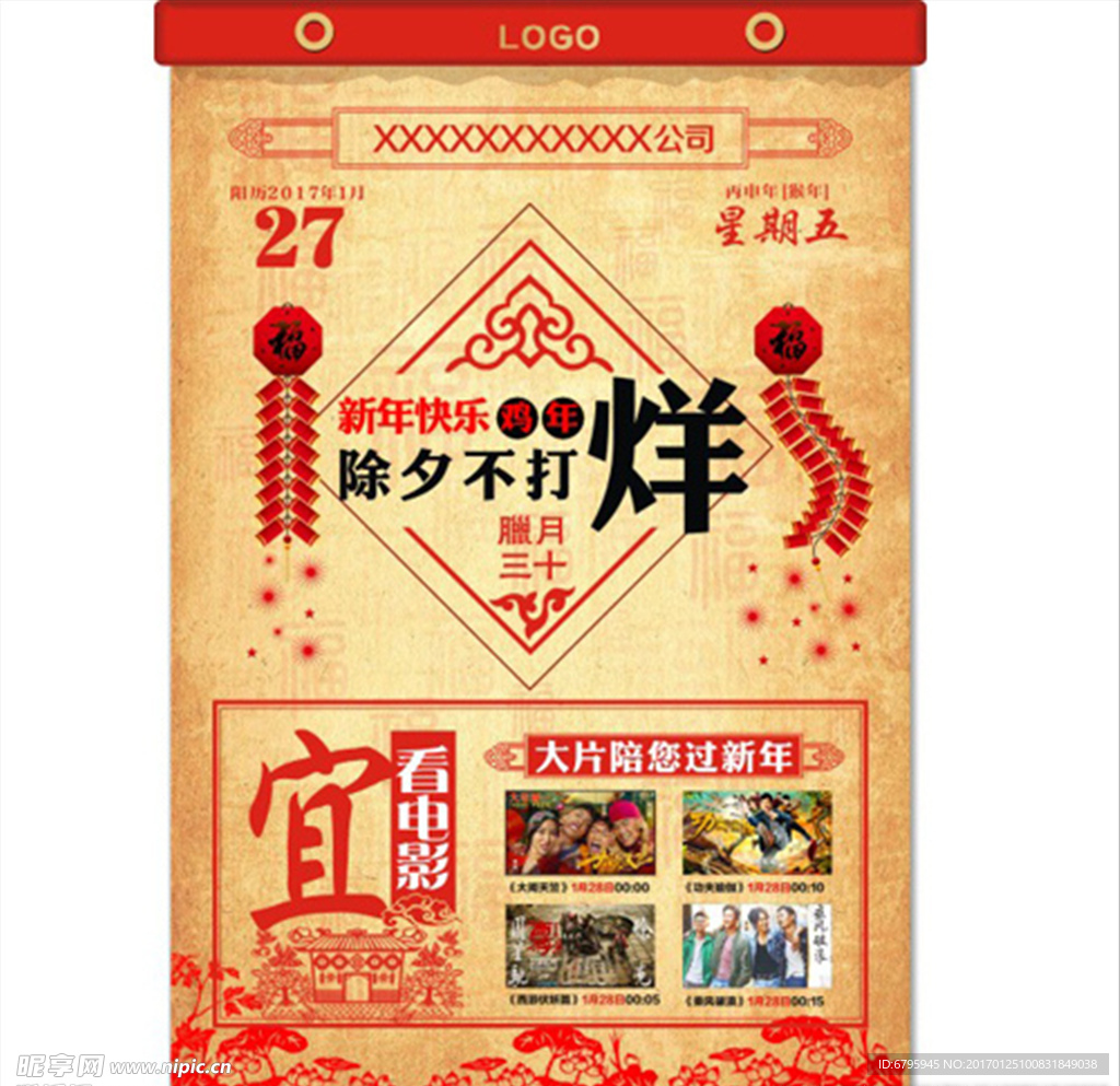 除夕不打烊