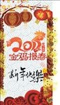 金鸡报春海报