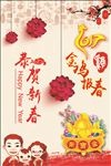 2017金鸡报春