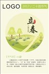 立春