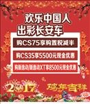 2017鸡年吉祥