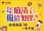 年底清仓海报