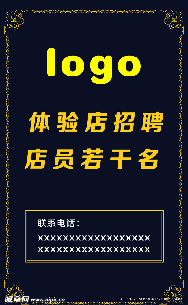 企业招聘