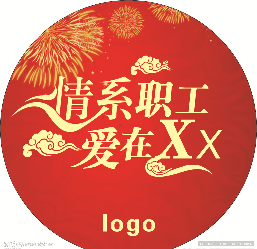 福利  爱心  公益  标贴