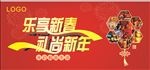 吊旗 新春