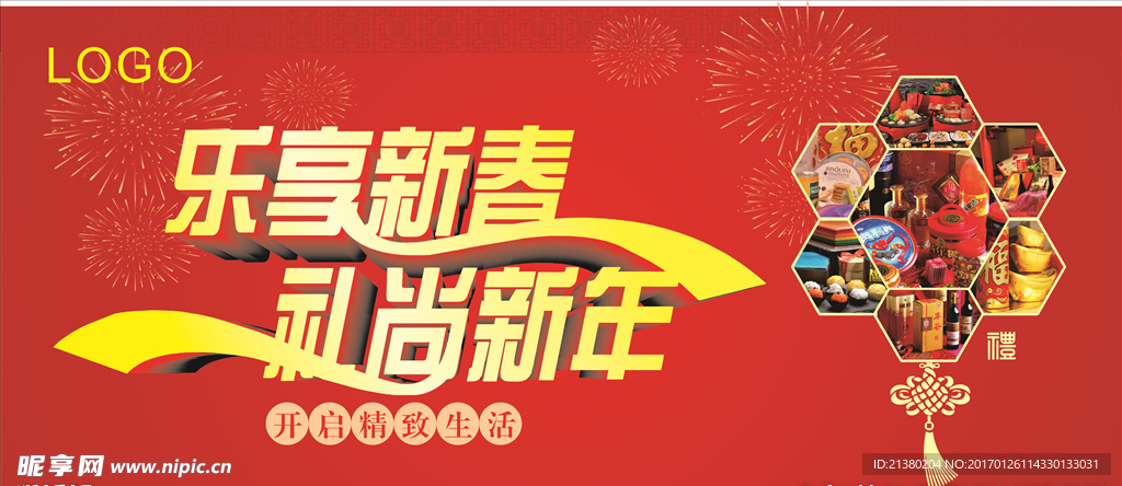 吊旗 新春