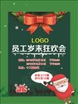 年终 圣诞员工大会 年会