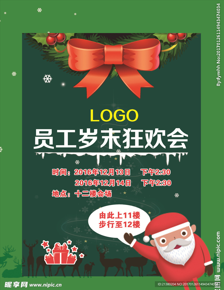 年终 圣诞员工大会 年会