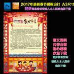 2017年春节作手抄报展板