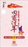 回家过年