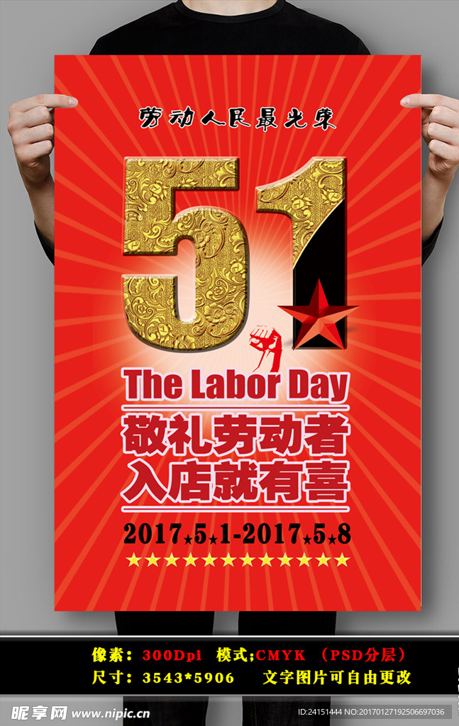 五一劳动节高清海报