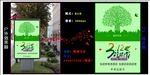 植树节海报高清分层