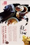 茶文化海报展板